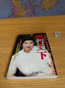 棋行天下