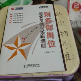 财务部同岗位绩效考核与实施细则