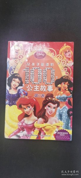 女孩子必读的100个公主故事（第3卷）