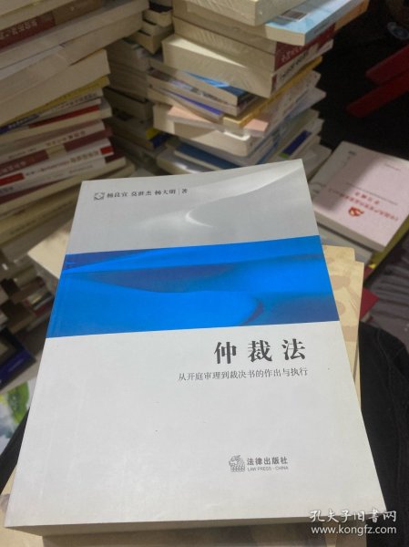 仲裁法：从开庭审理到裁决书的作出与执行