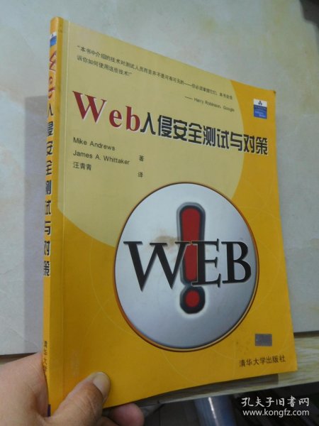 Web入侵安全测试与对策