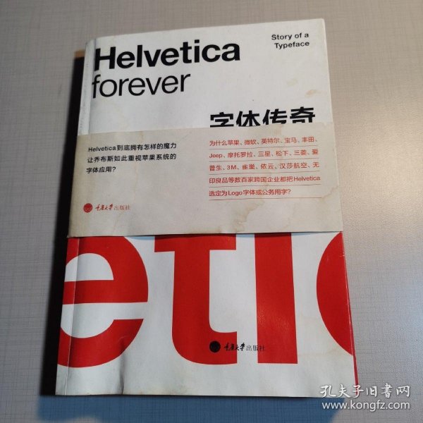 字体传奇：影响世界的Helvetica