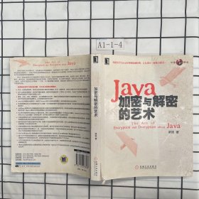 Java加密与解密的艺术