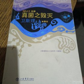 真菌之毁灭