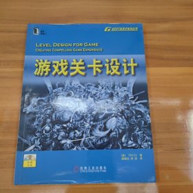 游戏关卡设计：暴雪公司十年磨一剑的游戏精品《魔兽世界》副本任务的参考书籍