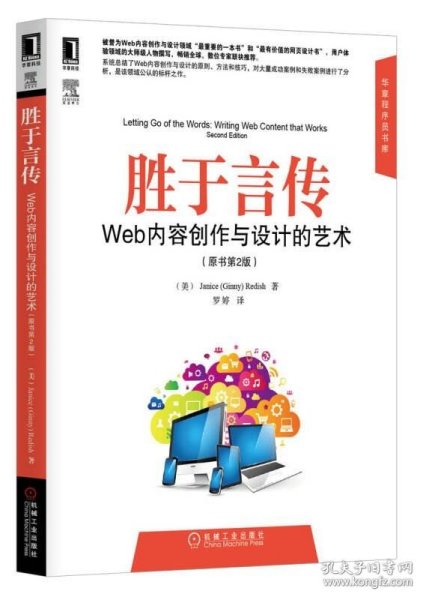 胜于言传：Web内容创作与设计的艺术