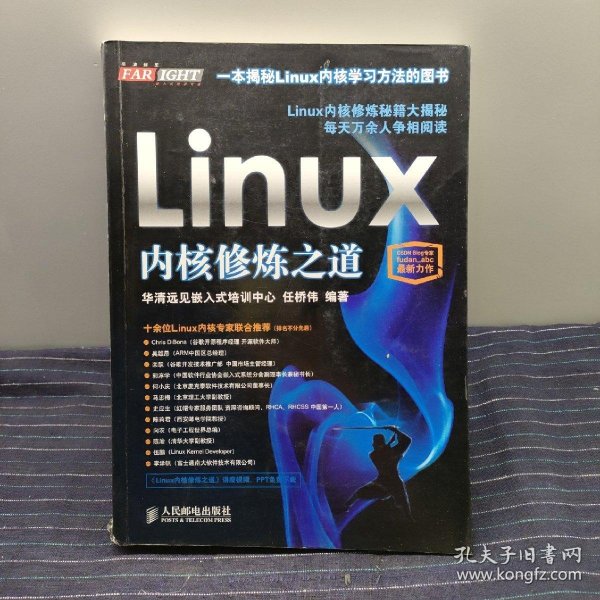 Linux内核修炼之道