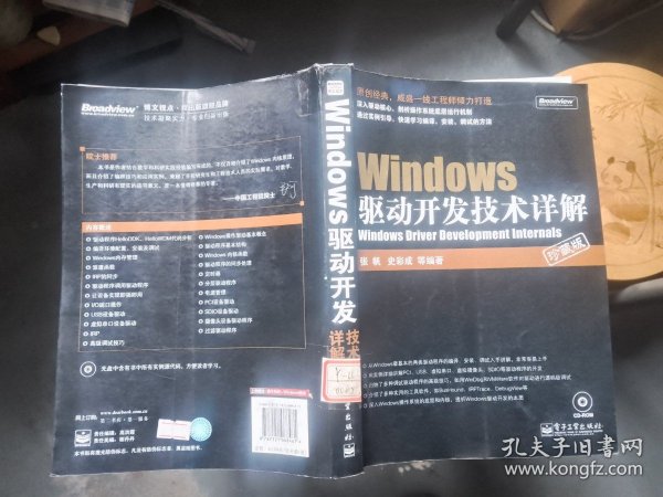 Windows驱动开发技术详解