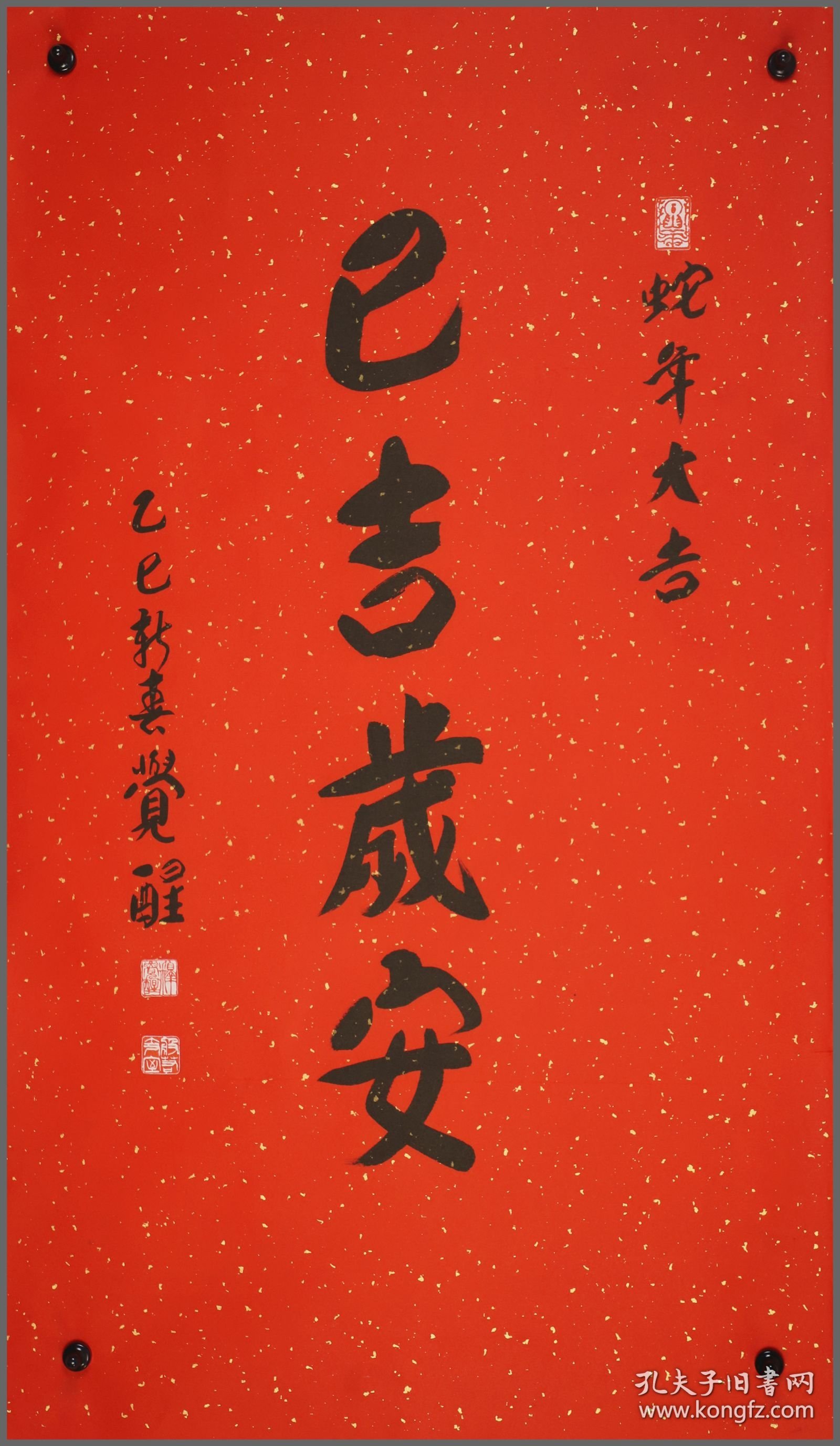 觉醒，书法