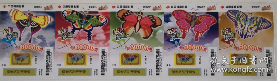彩票；09038放飞梦想5全联，旧票32套