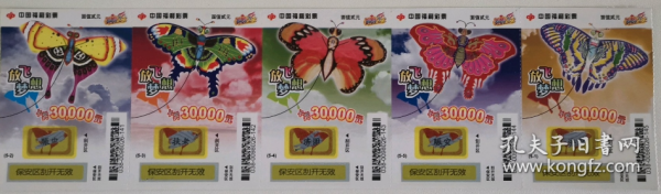 彩票；09038放飞梦想5全联，旧票32套