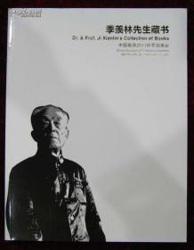 中国嘉德2011秋拍 季羡林先生藏书，