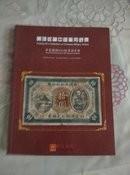 黄琦收藏中国军用钞票，