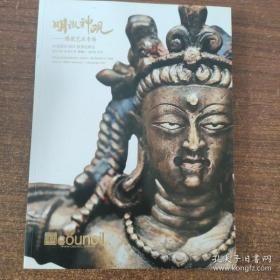 北京匡时2017拍卖会明澈神观—佛教艺术专场，