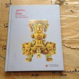 玉雕艺术精品2012展拍图录