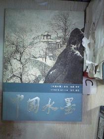 中国水墨2012年第八辑（经典 学术 当代 多元）