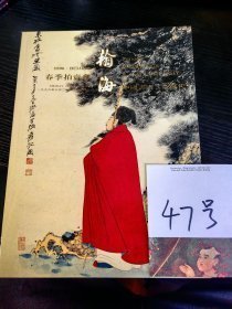北京翰海1996年春季，中国近现代书画。20元包邮