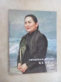 中国宋庆龄基金会心灵彩虹计划 “关爱 责任” 慈善拍卖