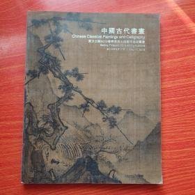 [拍卖图录] 东方大观2012春季首届拍卖会 中国古代书画