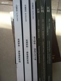 一套库存，中贸圣梵尘妙相、匡时福报、湛然寂静六本佛像专场，合售120元  售完随机