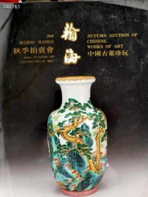 翰海2000秋季拍卖会 中国古董珍玩。