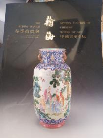 瀚海2000中国古董珍玩。