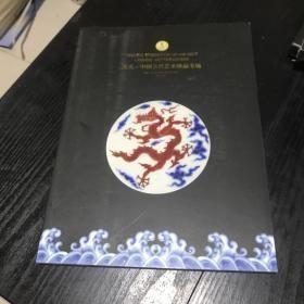 中古陶2021年秋季艺术品拍卖会 源真—中国古代艺术珍品专，