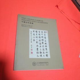 佳士得 2016 中国古代书画。