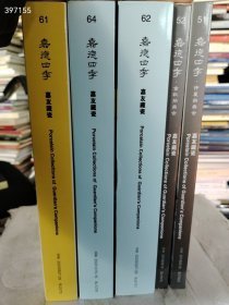 嘉德四季 嘉友藏瓷 5本售价159元库存一套