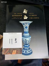 翰海拍卖1996年春季 中国古董珍玩 30元包邮