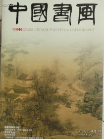 中国书画 旅顺博物馆专题8开 售价25元