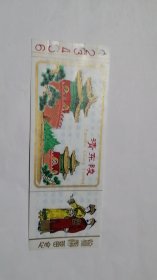【塑料门票】清东陵留念