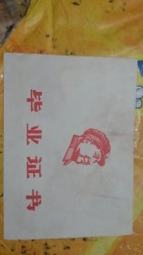 1969毕业证书