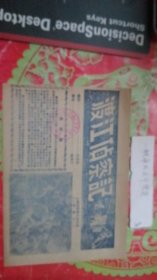 上海电影制片厂《渡江侦察记》说明书