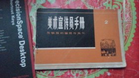 美术宣传员手册2
