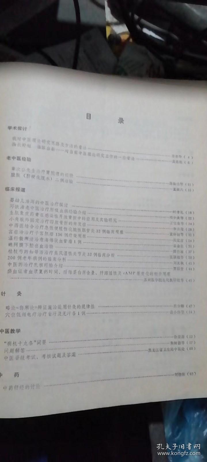 中医杂志1981.1