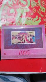 1995中国邮政名信片13张