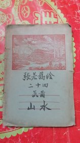 民国日历 民国24年故宫日历 24张 看图和描述