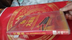 中华人民共和国成立60周年大阅兵（3DVD）
