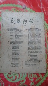 小喜剧: 美容相会