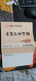 國劇藝術輯論（簽名本）