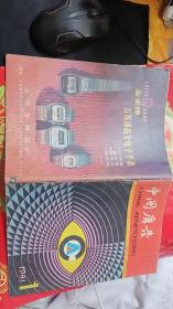 创刊号：中国广告 1981.1