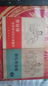 焦裕禄怎样学习毛主席著作,回忆焦裕禄2