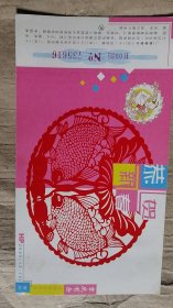 2000年中国邮政贺年有奖明信片 剪纸 吉庆有余 二枚跨世纪的纪念戳