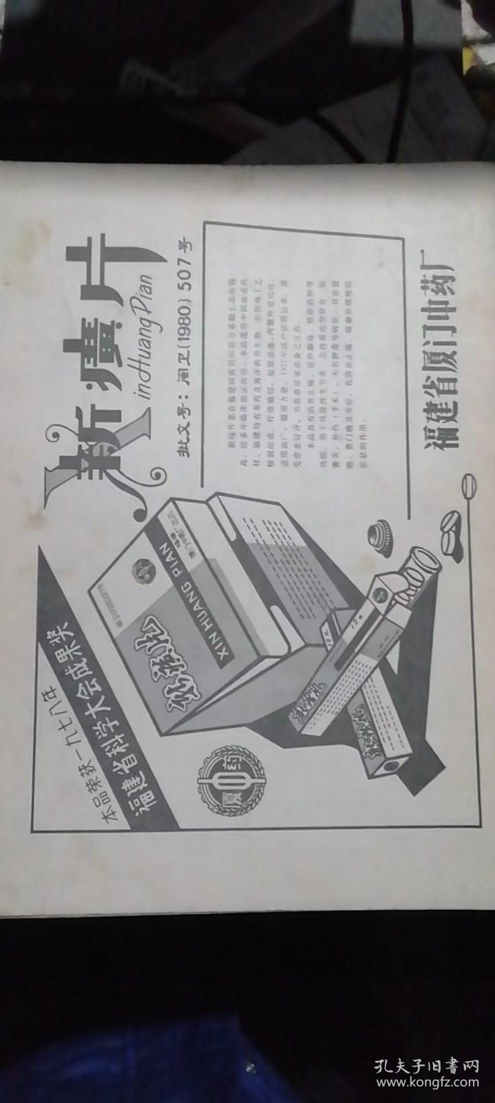 中医杂志1981.1