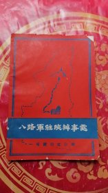 八路军驻陕办事处 一号院旧址说明