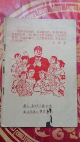 1969年红小兵战士日记