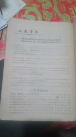 人民音乐1977.1