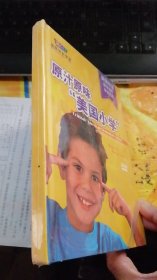 原汁原味美国小学 DVD （美国原版教学课件体验光盘） 未开封