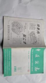 中医杂志1981·5